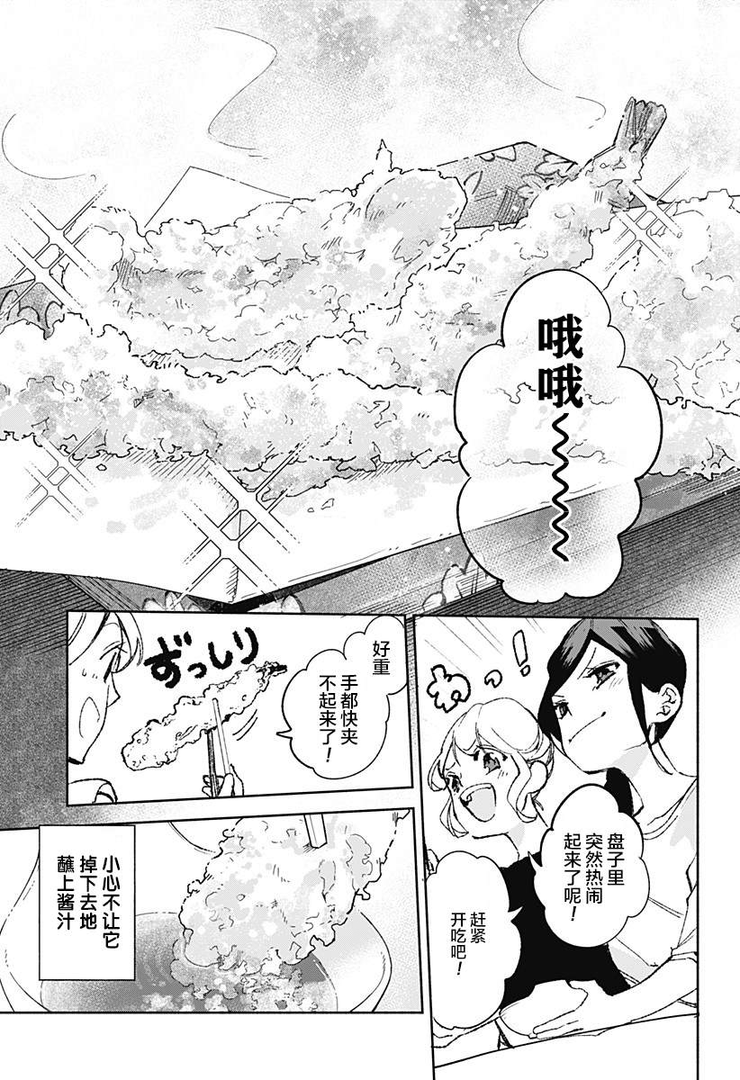 《百合美食家！》漫画最新章节第19话 天罗妇免费下拉式在线观看章节第【13】张图片