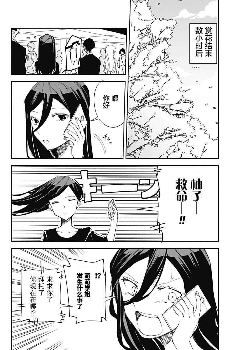 《百合美食家！》漫画最新章节第16话免费下拉式在线观看章节第【2】张图片