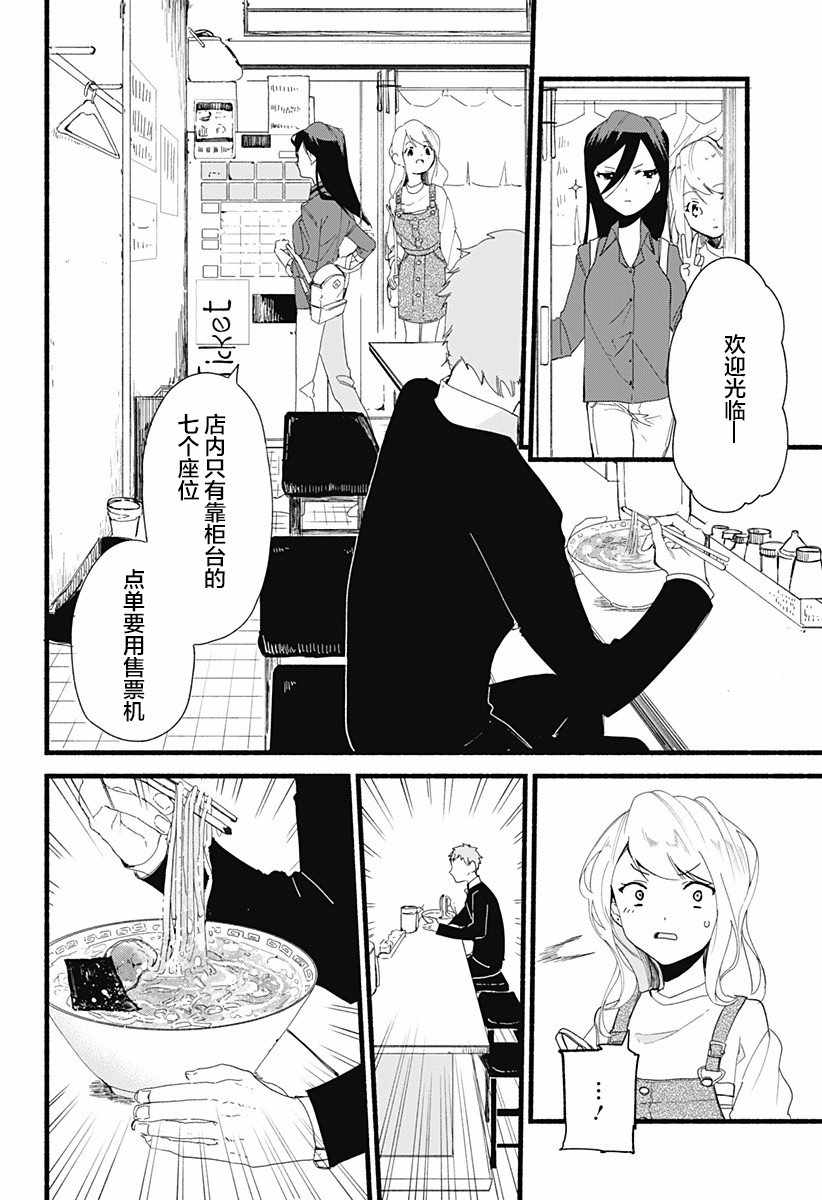 《百合美食家！》漫画最新章节第2话免费下拉式在线观看章节第【8】张图片