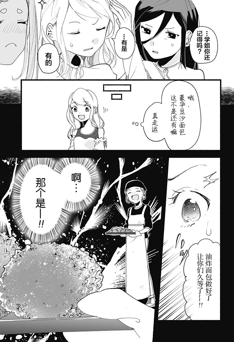 《百合美食家！》漫画最新章节第5话 饺子免费下拉式在线观看章节第【15】张图片