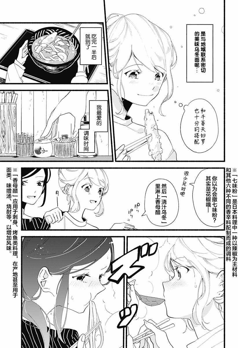 《百合美食家！》漫画最新章节第4话免费下拉式在线观看章节第【19】张图片