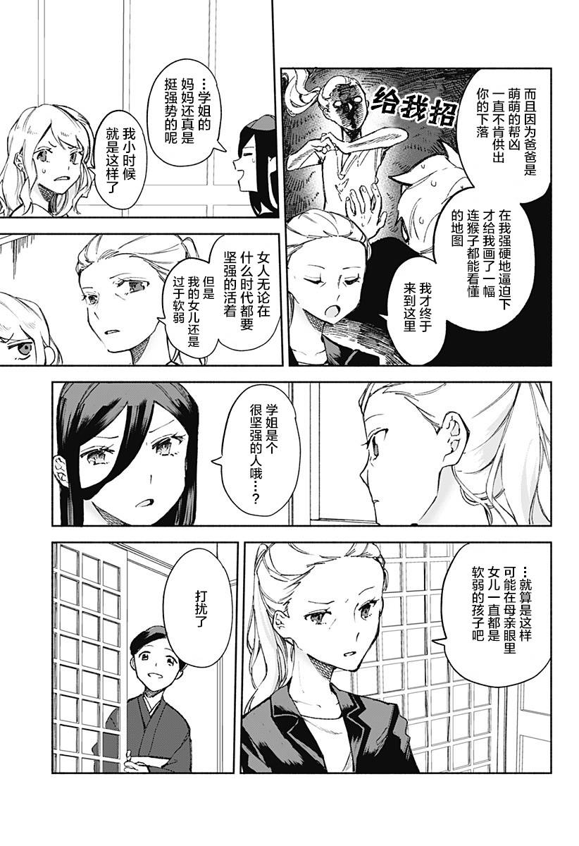 《百合美食家！》漫画最新章节第16话免费下拉式在线观看章节第【11】张图片