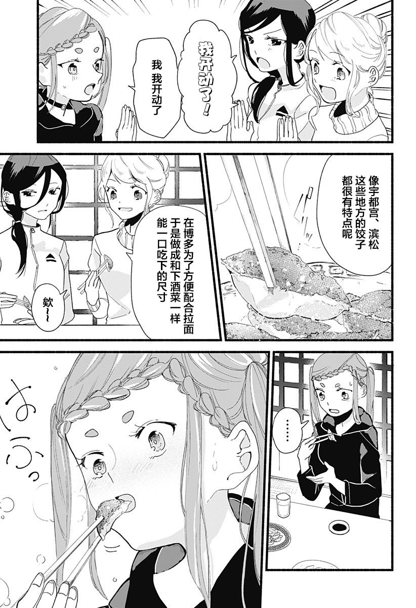 《百合美食家！》漫画最新章节第5话 饺子免费下拉式在线观看章节第【23】张图片