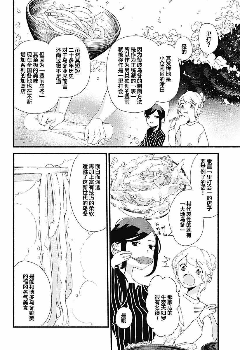 《百合美食家！》漫画最新章节第4话免费下拉式在线观看章节第【18】张图片