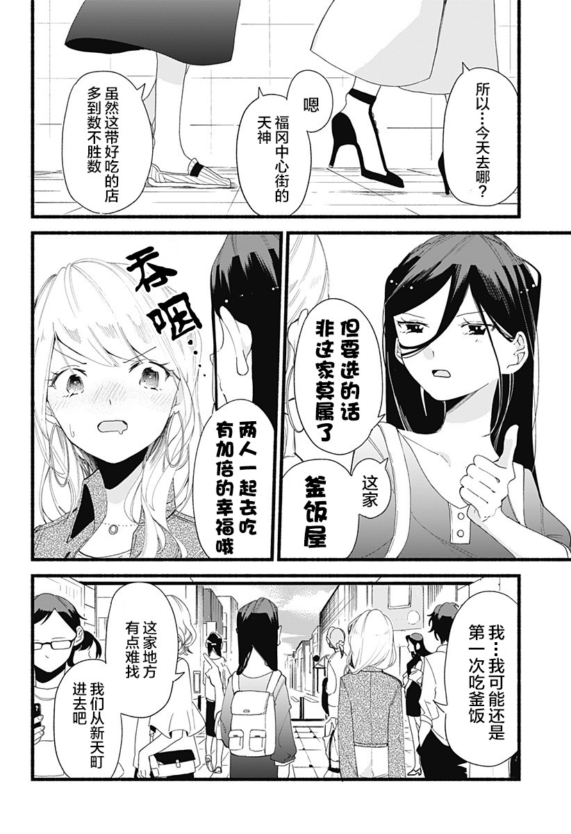 《百合美食家！》漫画最新章节第3话免费下拉式在线观看章节第【4】张图片