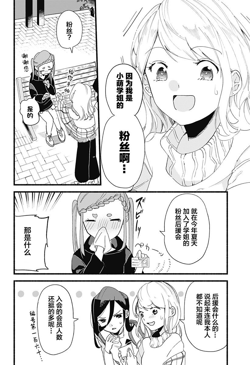 《百合美食家！》漫画最新章节第5话 饺子免费下拉式在线观看章节第【10】张图片