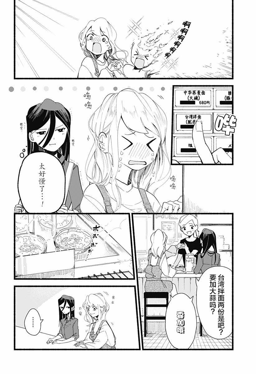 《百合美食家！》漫画最新章节第2话免费下拉式在线观看章节第【10】张图片