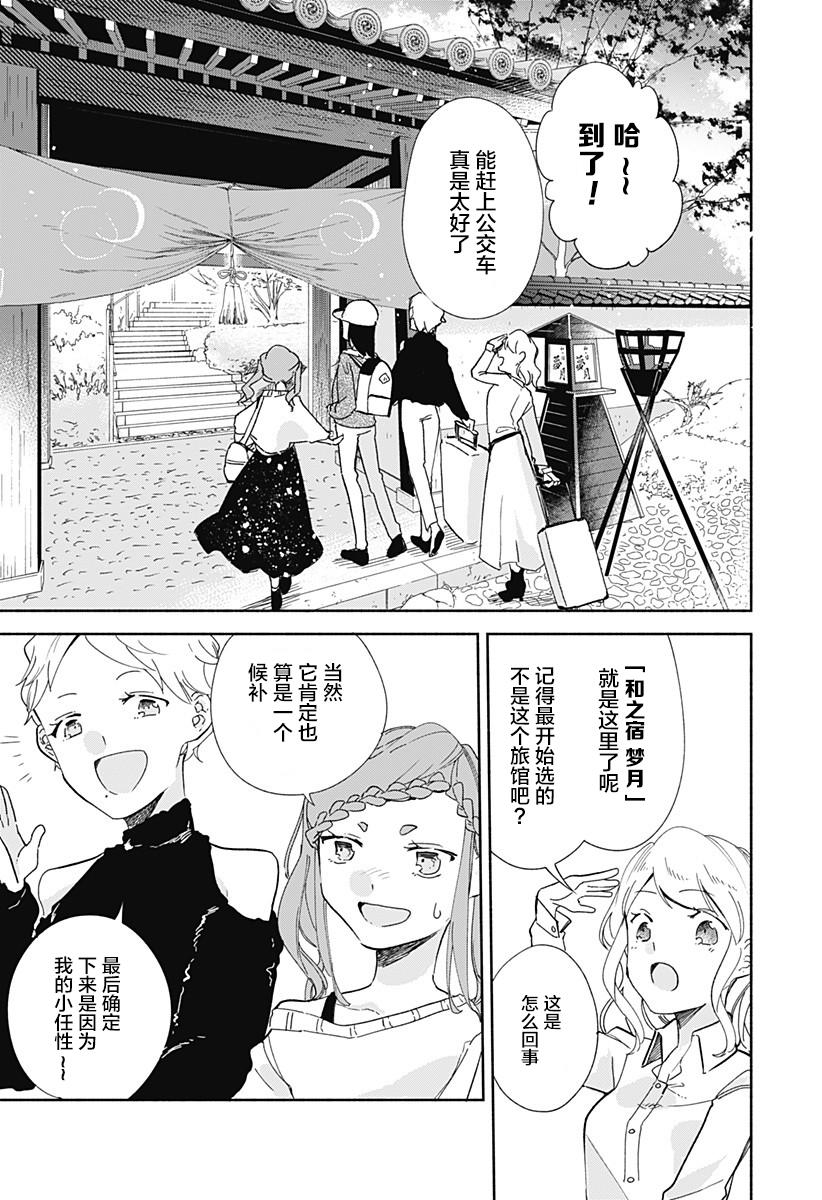 《百合美食家！》漫画最新章节第12话免费下拉式在线观看章节第【12】张图片