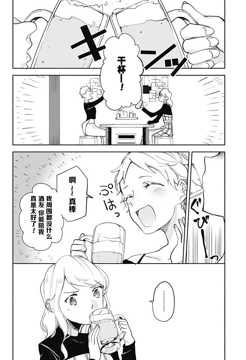 《百合美食家！》漫画最新章节第11话免费下拉式在线观看章节第【4】张图片