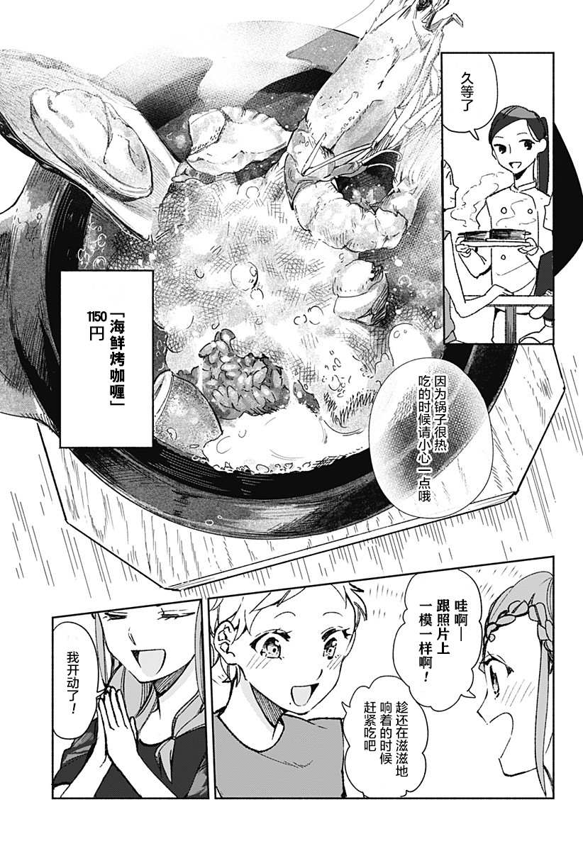 《百合美食家！》漫画最新章节第20话 烤咖喱免费下拉式在线观看章节第【11】张图片