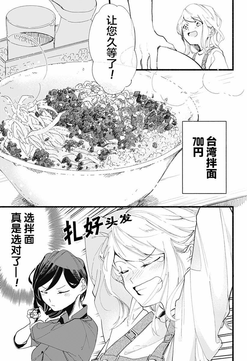 《百合美食家！》漫画最新章节第2话免费下拉式在线观看章节第【11】张图片