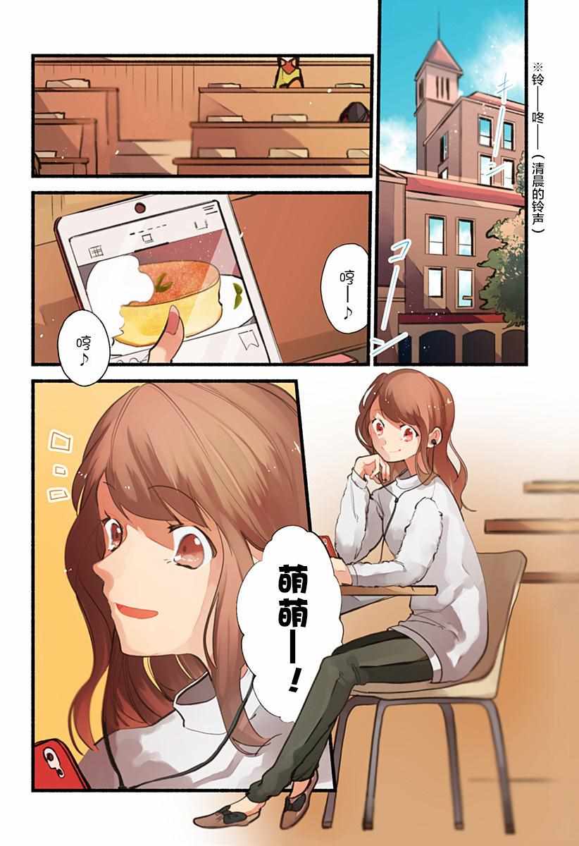 《百合美食家！》漫画最新章节第1话免费下拉式在线观看章节第【4】张图片