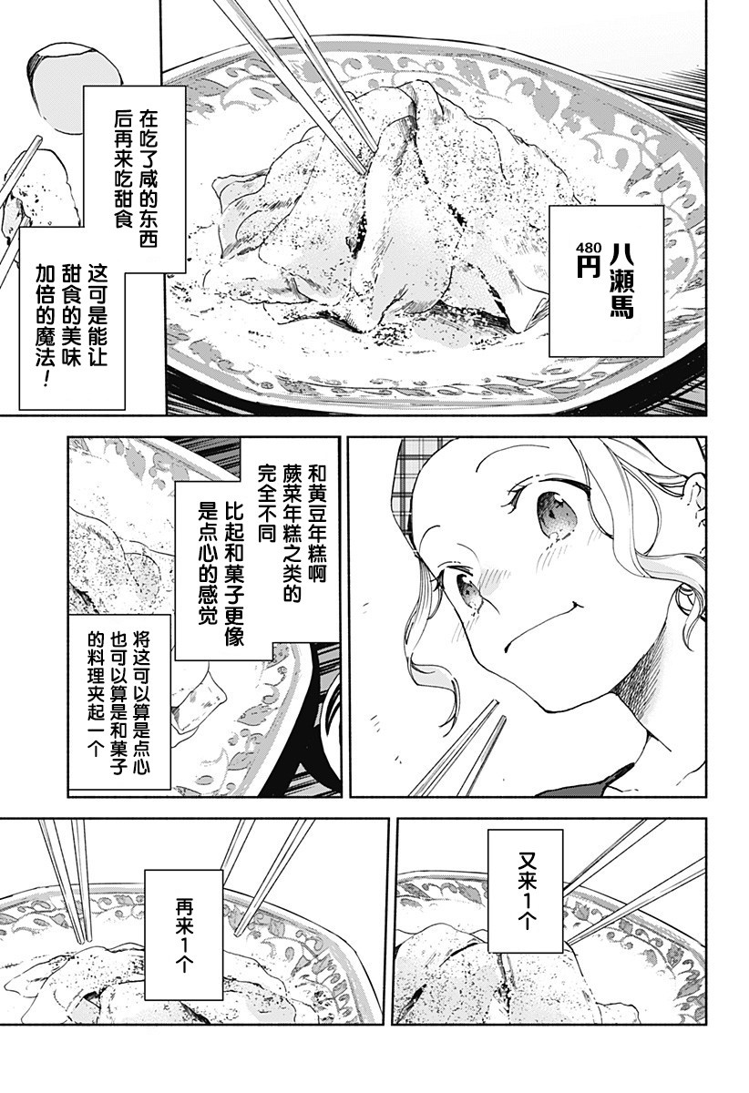 《百合美食家！》漫画最新章节第14话 团子汤免费下拉式在线观看章节第【21】张图片