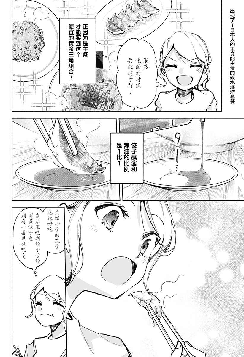 《百合美食家！》漫画最新章节第23话 拉面免费下拉式在线观看章节第【17】张图片