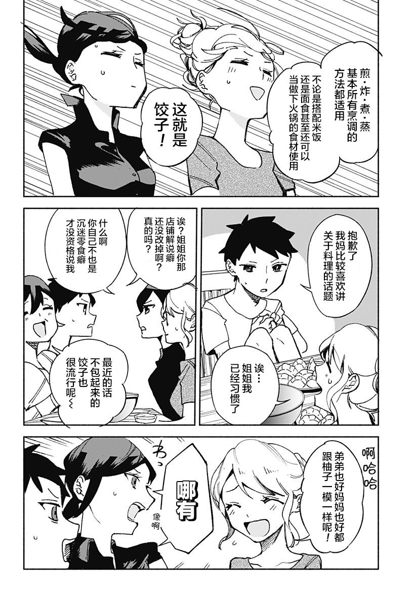 《百合美食家！》漫画最新章节第18话免费下拉式在线观看章节第【8】张图片