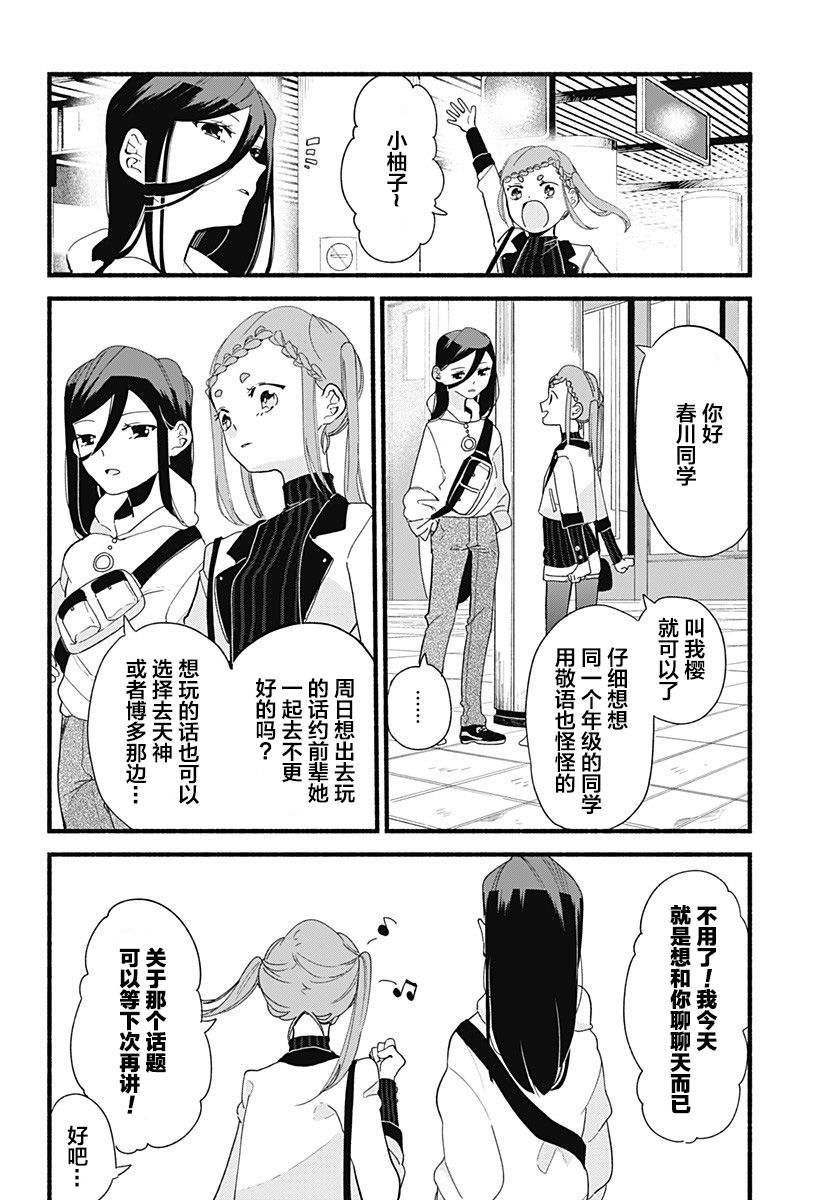 《百合美食家！》漫画最新章节第6话 热狗免费下拉式在线观看章节第【4】张图片