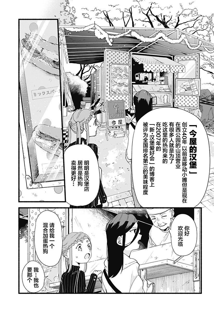 《百合美食家！》漫画最新章节第6话 热狗免费下拉式在线观看章节第【7】张图片