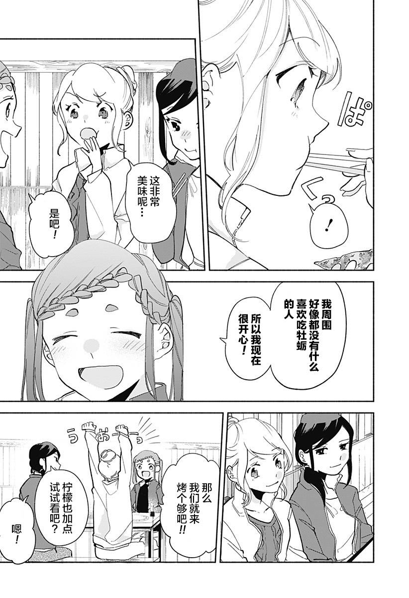 《百合美食家！》漫画最新章节第9话 杜浩免费下拉式在线观看章节第【16】张图片