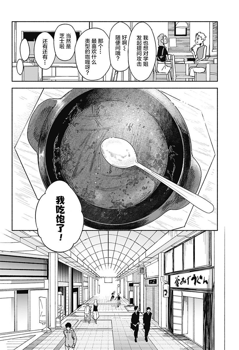 《百合美食家！》漫画最新章节第20话 烤咖喱免费下拉式在线观看章节第【20】张图片