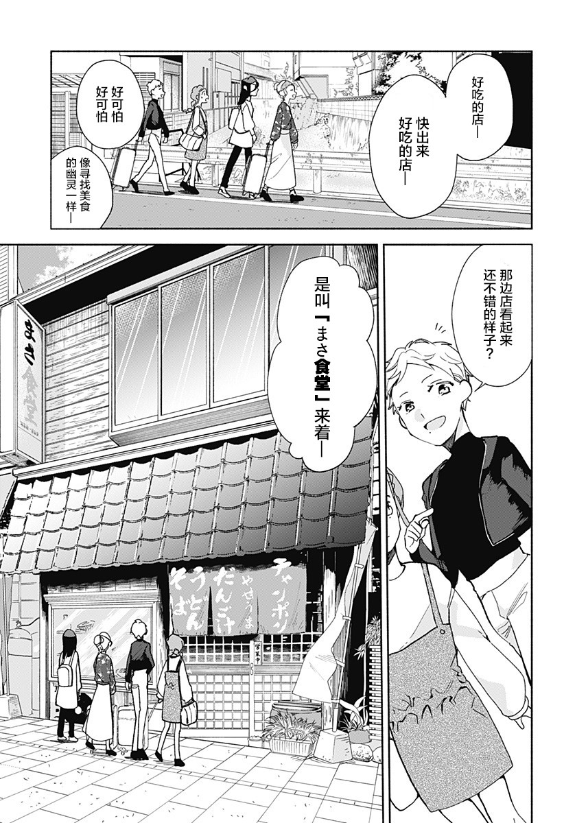 《百合美食家！》漫画最新章节第14话 团子汤免费下拉式在线观看章节第【15】张图片