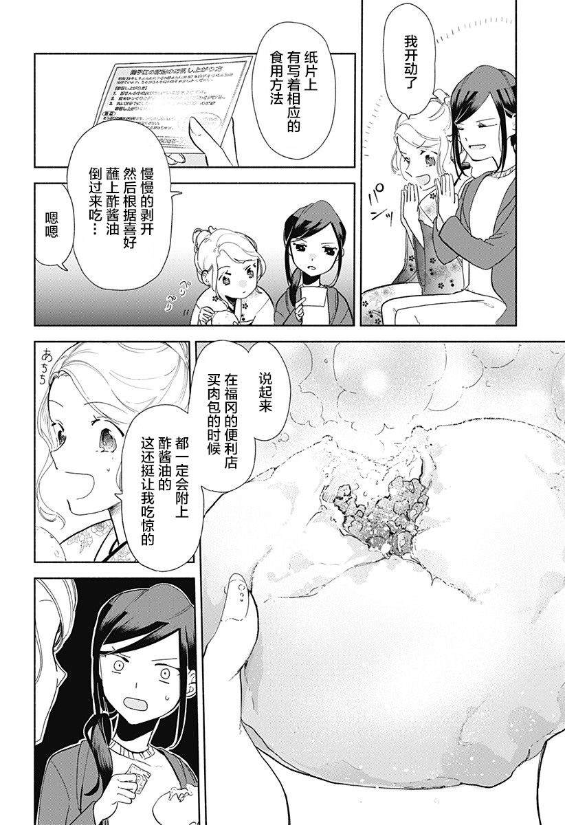 《百合美食家！》漫画最新章节第8话 肉包子免费下拉式在线观看章节第【10】张图片