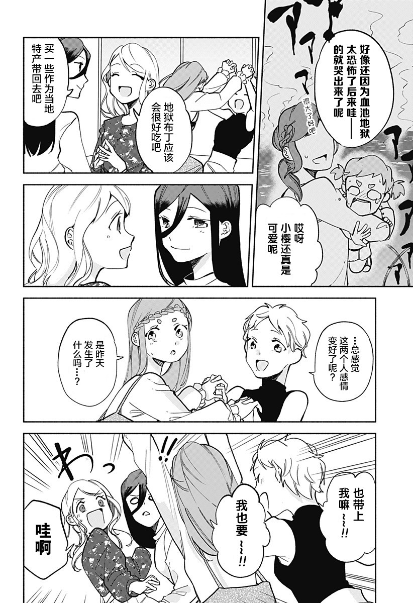 《百合美食家！》漫画最新章节第14话 团子汤免费下拉式在线观看章节第【4】张图片