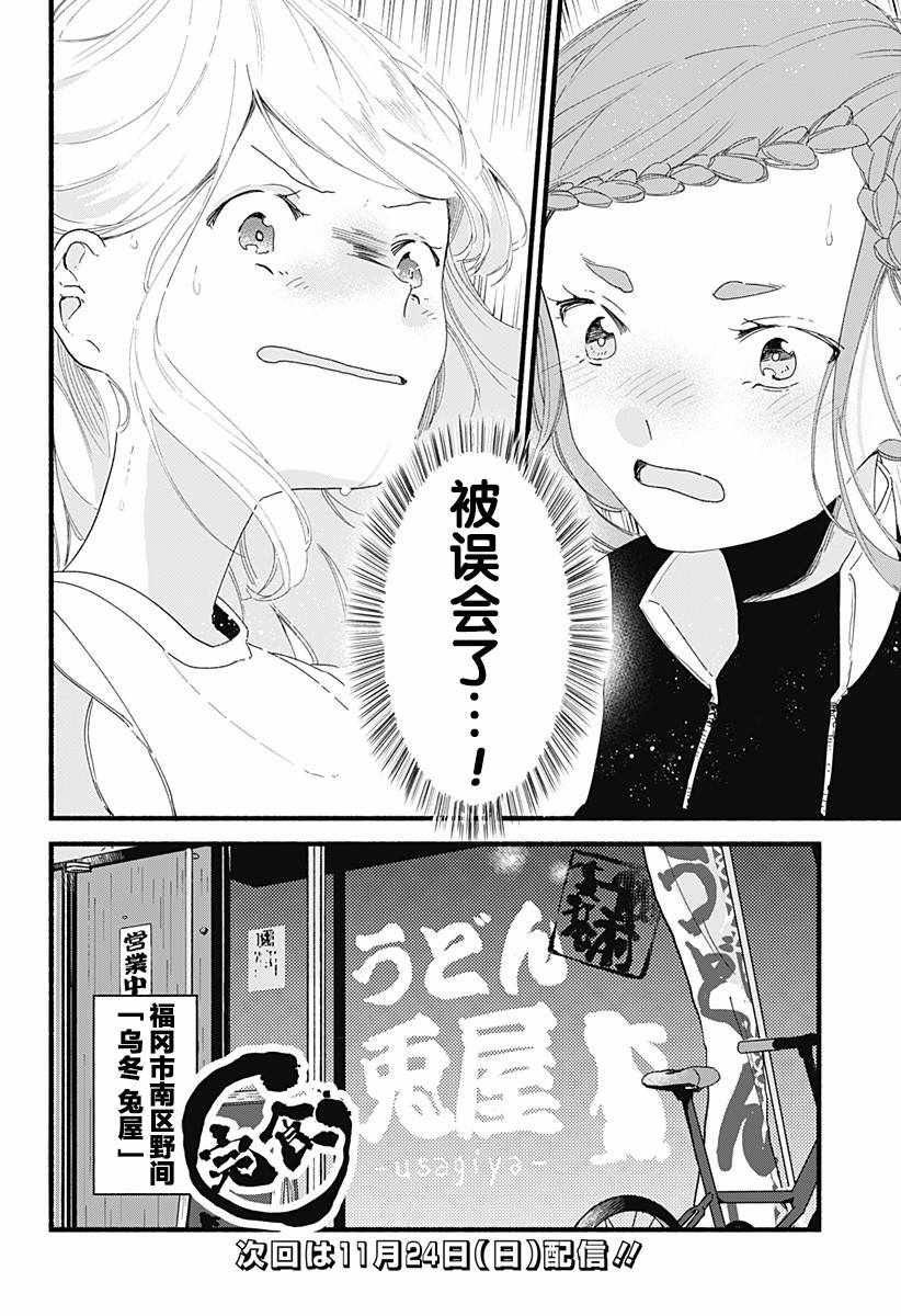 《百合美食家！》漫画最新章节第4话免费下拉式在线观看章节第【26】张图片