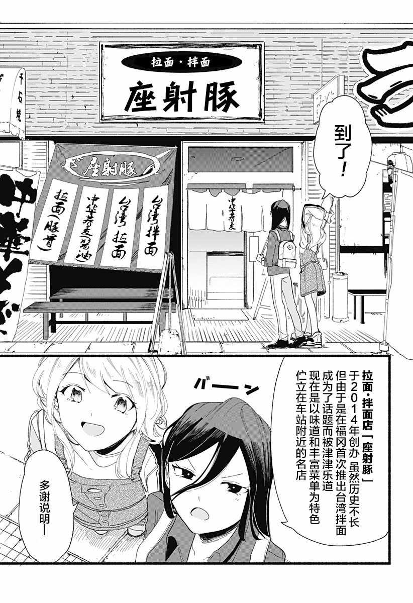 《百合美食家！》漫画最新章节第2话免费下拉式在线观看章节第【7】张图片