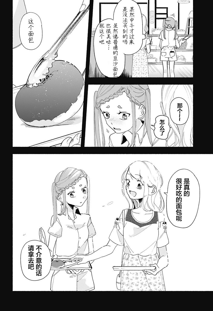 《百合美食家！》漫画最新章节第5话 饺子免费下拉式在线观看章节第【12】张图片