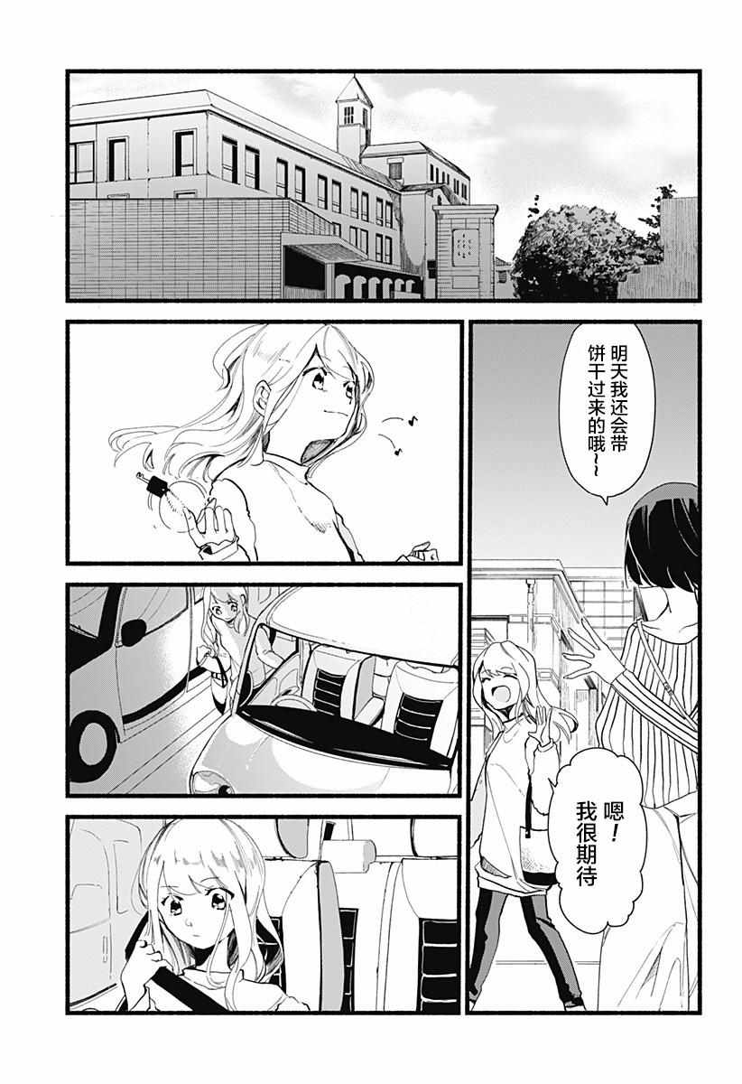 《百合美食家！》漫画最新章节第1话免费下拉式在线观看章节第【9】张图片