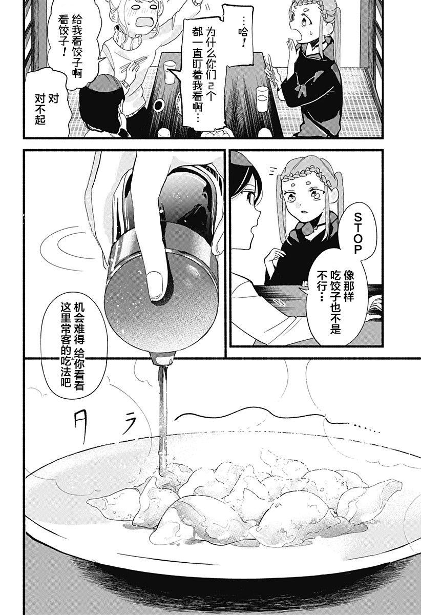 《百合美食家！》漫画最新章节第5话 饺子免费下拉式在线观看章节第【26】张图片