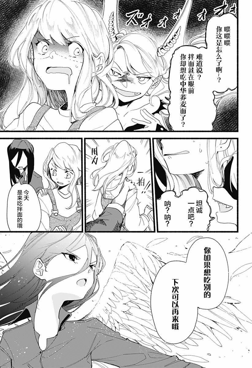 《百合美食家！》漫画最新章节第2话免费下拉式在线观看章节第【9】张图片