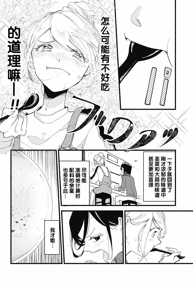 《百合美食家！》漫画最新章节第2话免费下拉式在线观看章节第【24】张图片