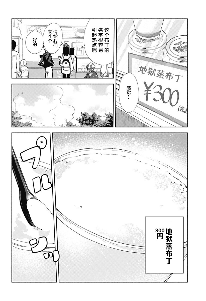 《百合美食家！》漫画最新章节第14话 团子汤免费下拉式在线观看章节第【8】张图片