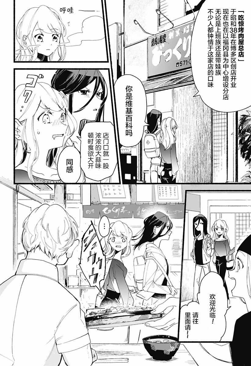 《百合美食家！》漫画最新章节第1话免费下拉式在线观看章节第【24】张图片