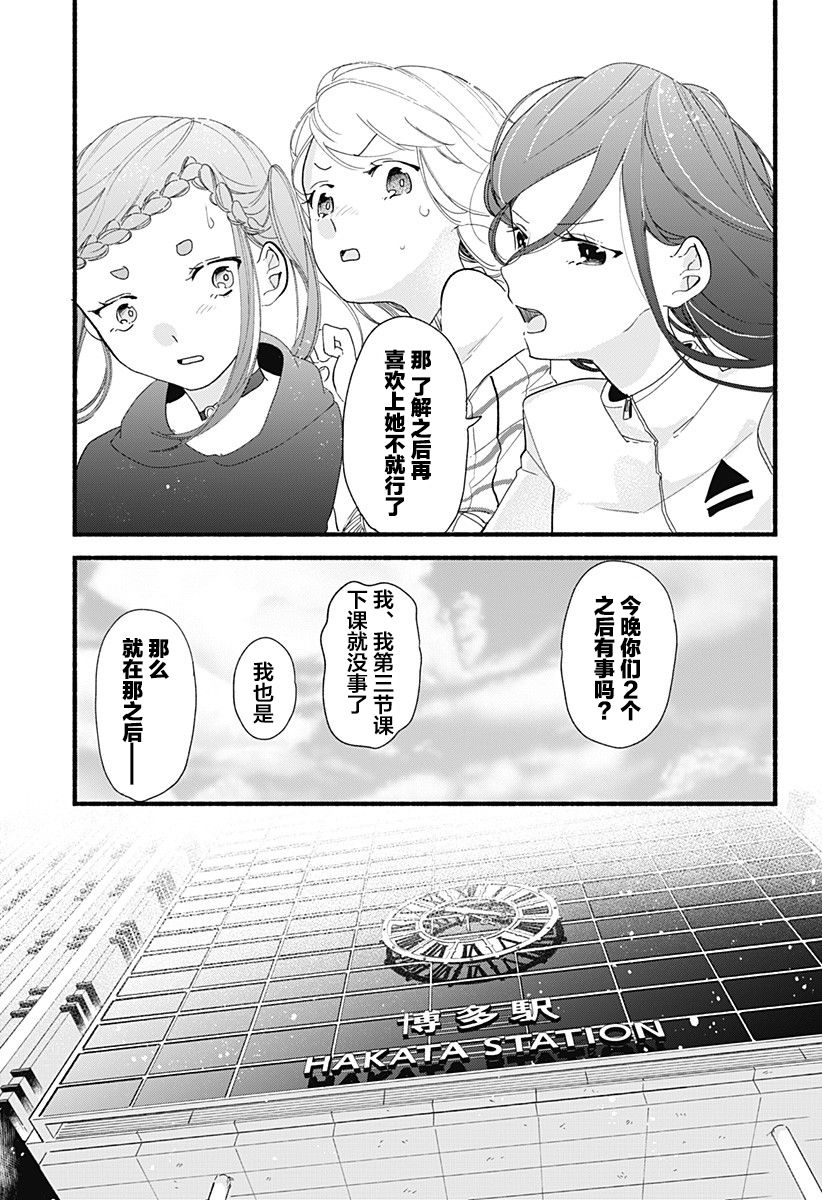 《百合美食家！》漫画最新章节第5话 饺子免费下拉式在线观看章节第【19】张图片