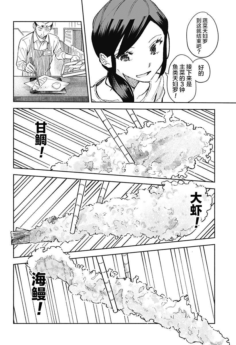 《百合美食家！》漫画最新章节第19话 天罗妇免费下拉式在线观看章节第【12】张图片