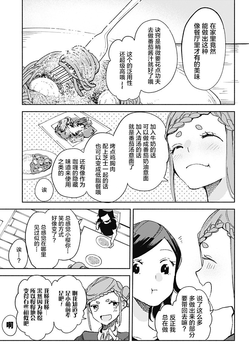 《百合美食家！》漫画最新章节第15.54话 小樱篇免费下拉式在线观看章节第【9】张图片