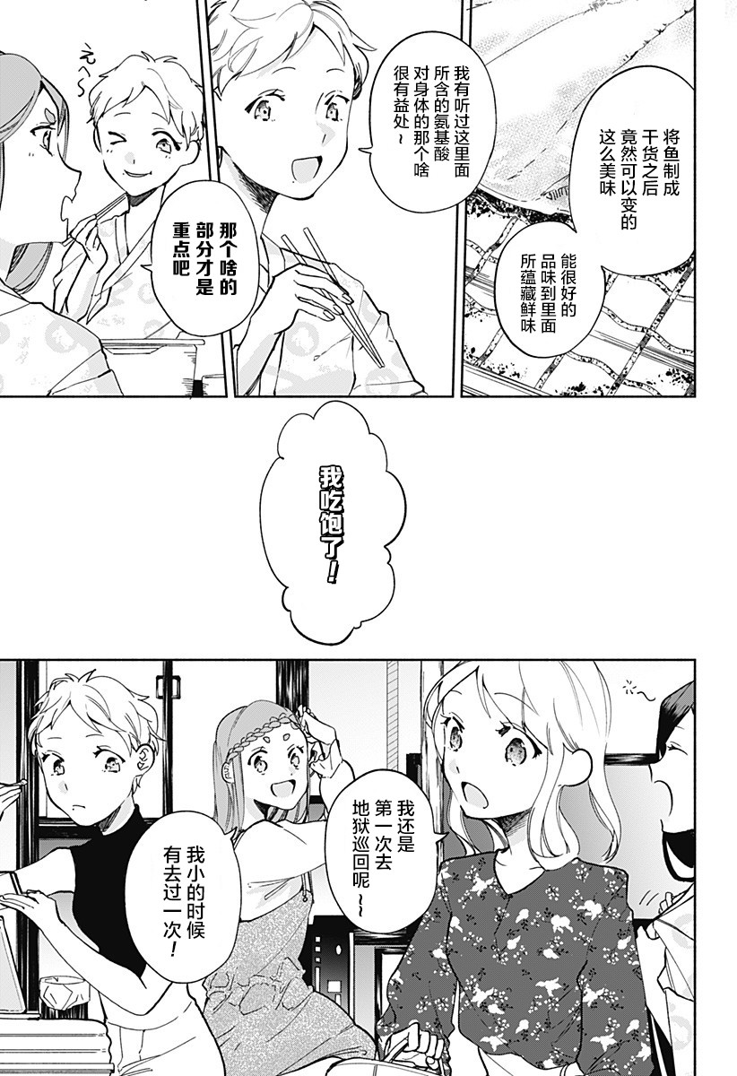 《百合美食家！》漫画最新章节第14话 团子汤免费下拉式在线观看章节第【3】张图片