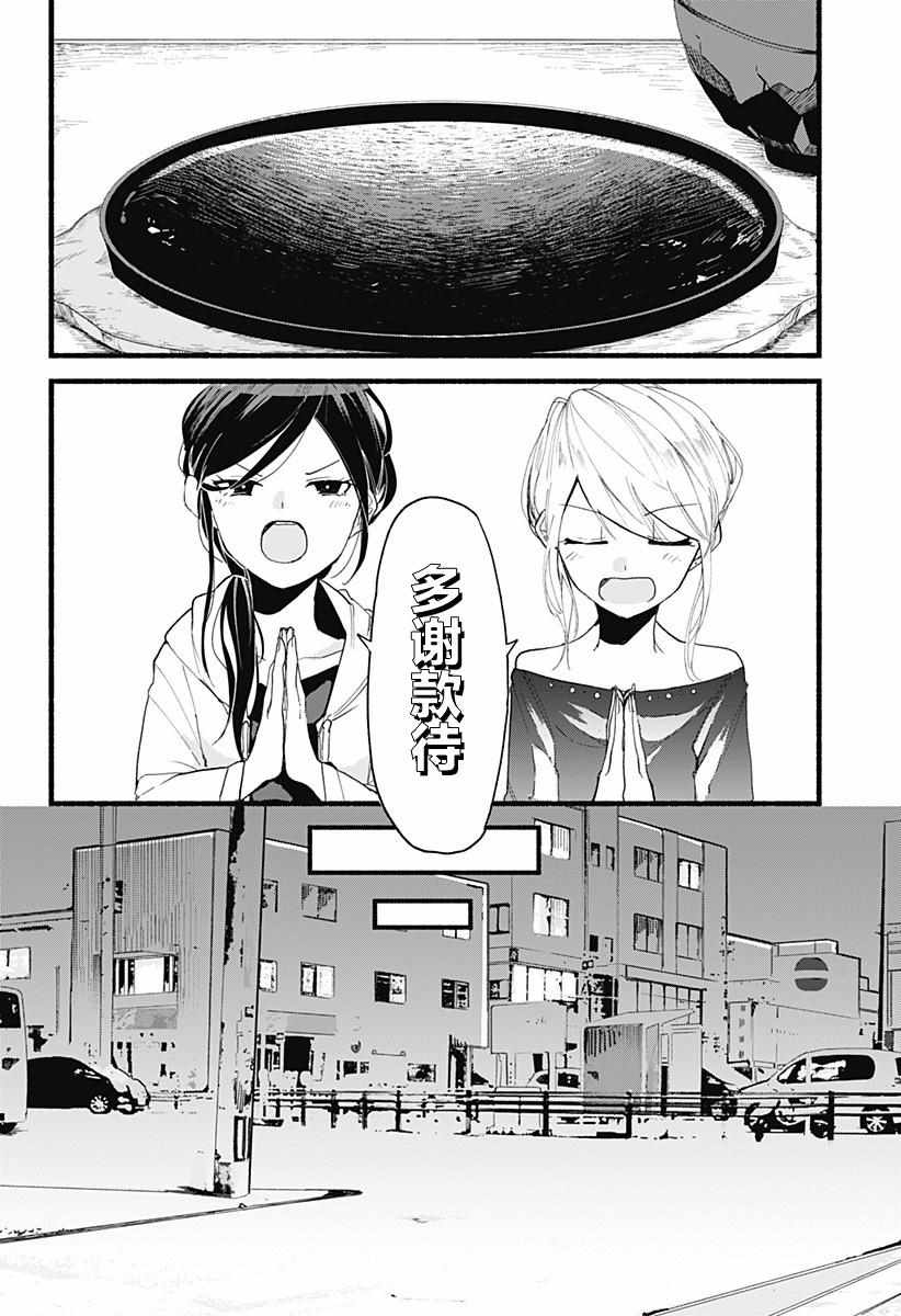 《百合美食家！》漫画最新章节第1话免费下拉式在线观看章节第【34】张图片