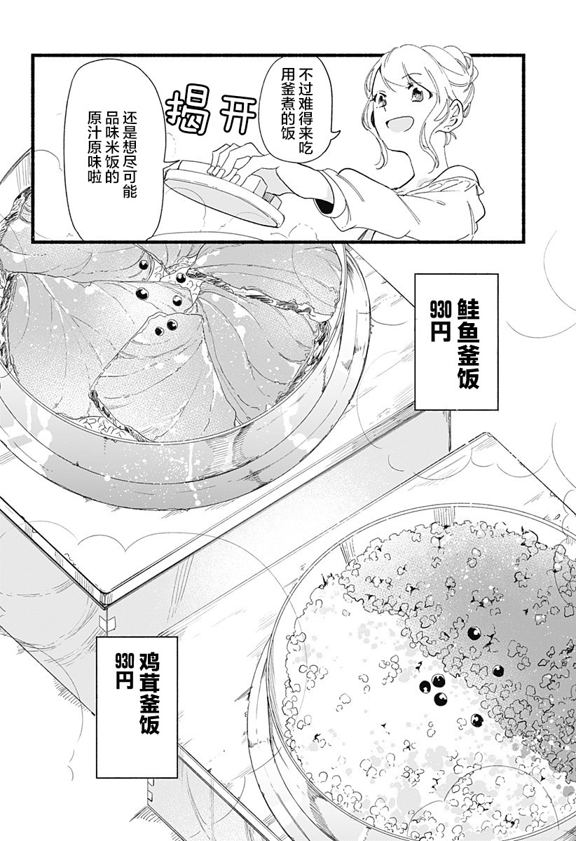 《百合美食家！》漫画最新章节第3话免费下拉式在线观看章节第【12】张图片