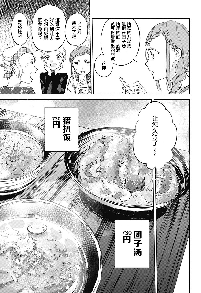 《百合美食家！》漫画最新章节第14话 团子汤免费下拉式在线观看章节第【17】张图片