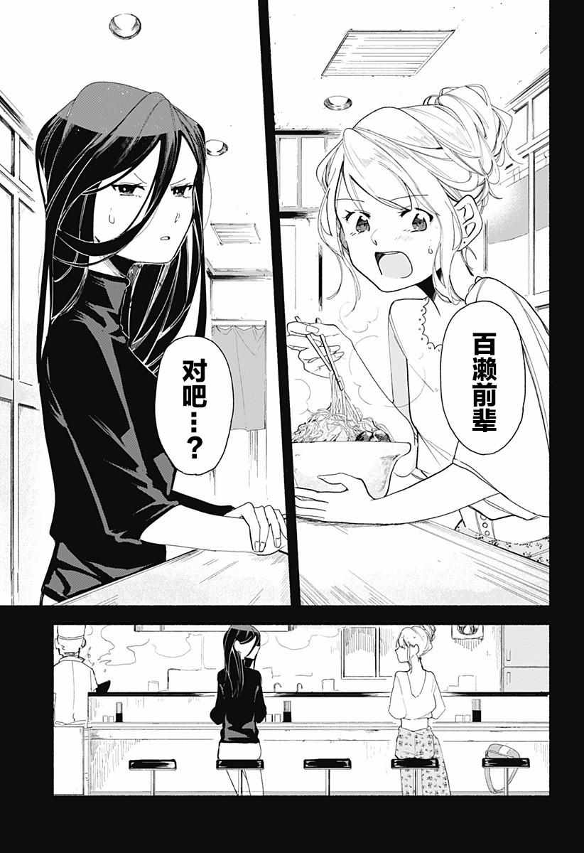 《百合美食家！》漫画最新章节第1话免费下拉式在线观看章节第【19】张图片