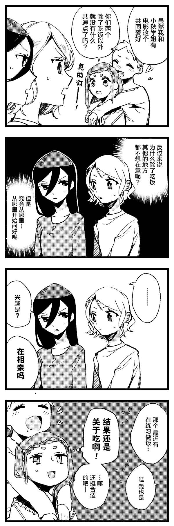 《百合美食家！》漫画最新章节第23话 拉面免费下拉式在线观看章节第【28】张图片