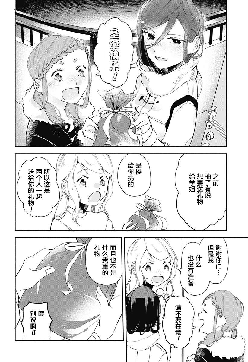 《百合美食家！》漫画最新章节第7话 火锅免费下拉式在线观看章节第【18】张图片