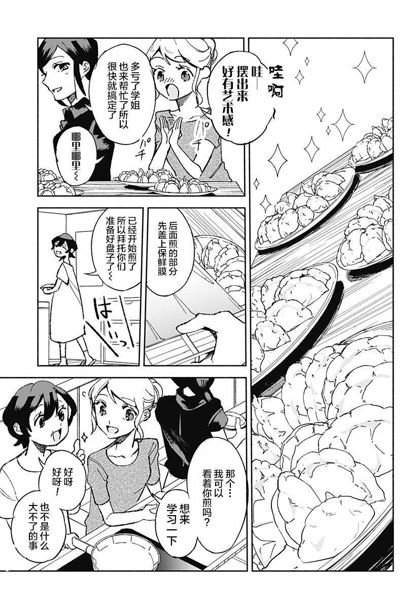 《百合美食家！》漫画最新章节第18话免费下拉式在线观看章节第【9】张图片