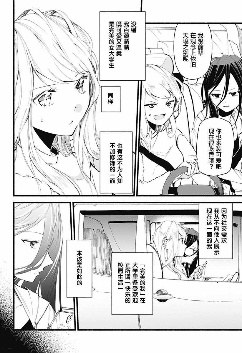 《百合美食家！》漫画最新章节第1话免费下拉式在线观看章节第【14】张图片