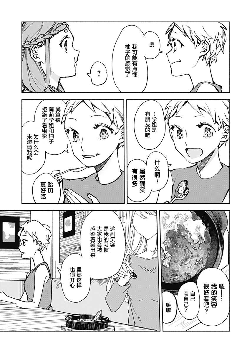 《百合美食家！》漫画最新章节第20话 烤咖喱免费下拉式在线观看章节第【17】张图片