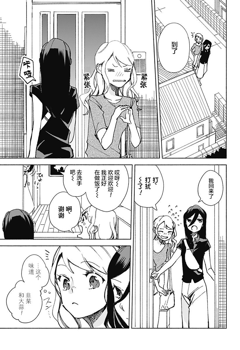《百合美食家！》漫画最新章节第18话免费下拉式在线观看章节第【3】张图片