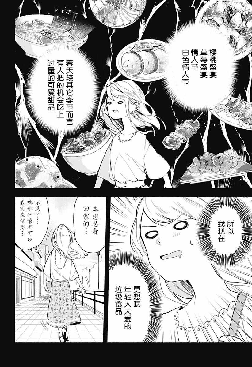 《百合美食家！》漫画最新章节第1话免费下拉式在线观看章节第【16】张图片